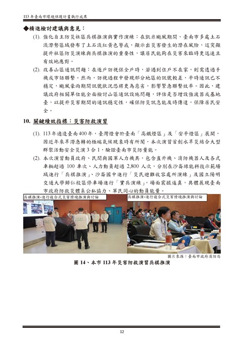 113 年臺南市環境保護計畫第67頁內容